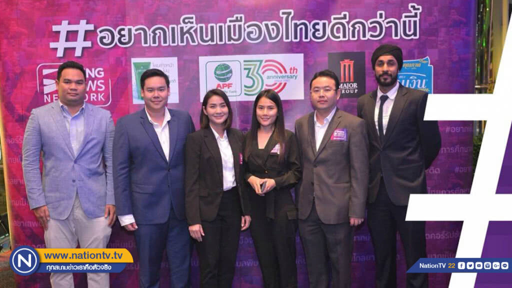 ทีมคนรุ่นใหม่ ชพน.อยากเห็นการเมืองไทย เหมือนเกมกีฬา เคารพกติกา นำประเทศไทยไปข้างหน้า