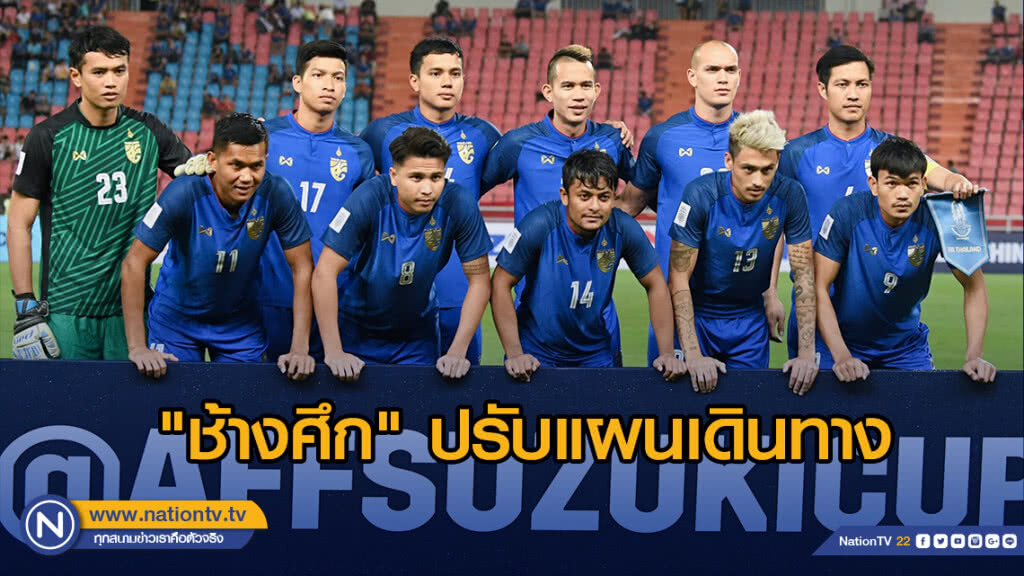 "ช้างศึก" ปรับแผนเดินทาง เหตุรัฐบาลฟิลิปปินส์ยกเลิกเที่ยวบินในประเทศ