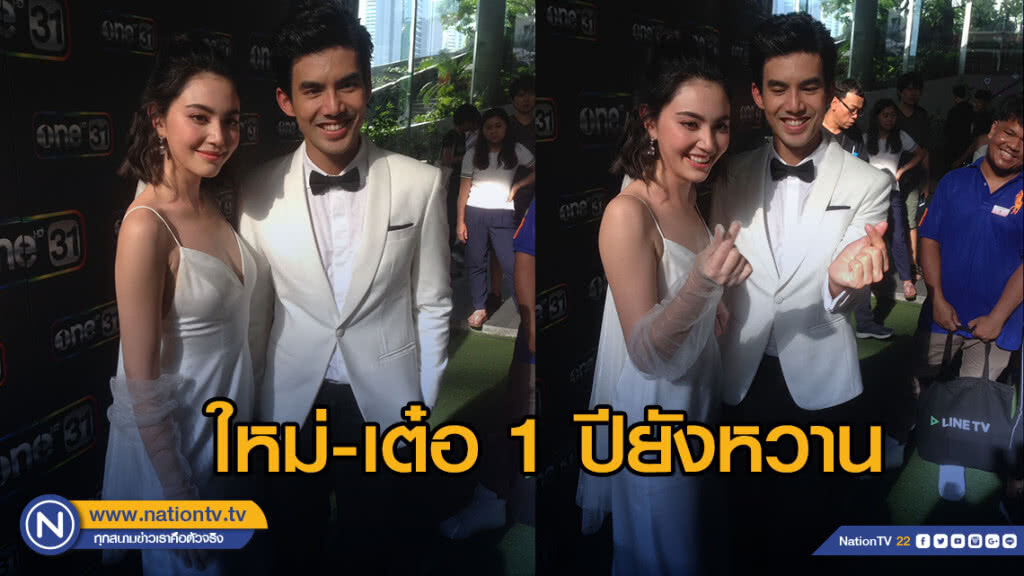 ใหม่-เต๋อ 1ปียังหวาน แต่ยังไม่เรียกแฟน ใหม่-เต๋อ 1ปียังหวาน แต่ยังไม่เรียกแฟน