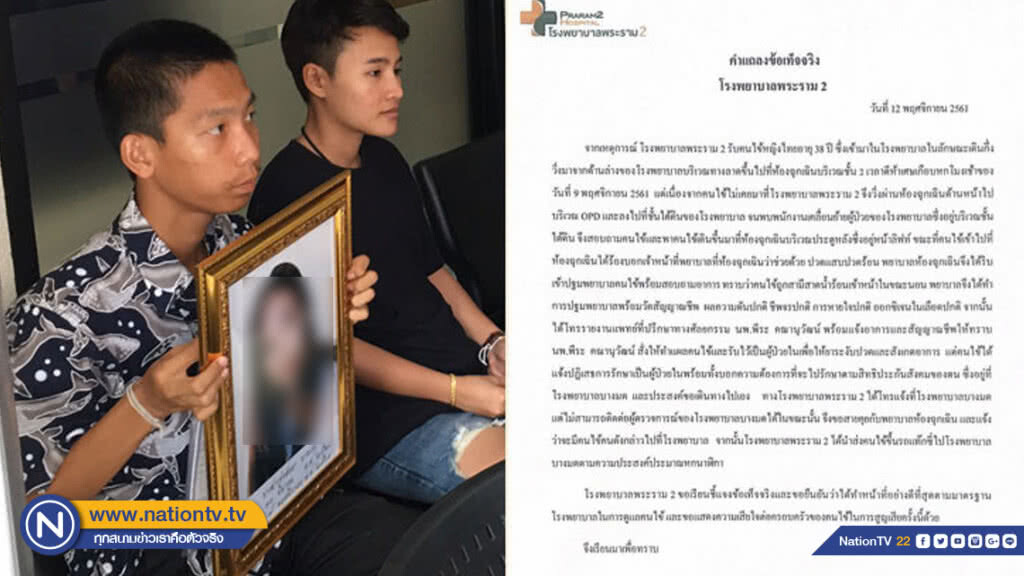 รพ.พระราม 2 แถลงแล้ว! กรณีสาวถูกสาดน้ำกรด