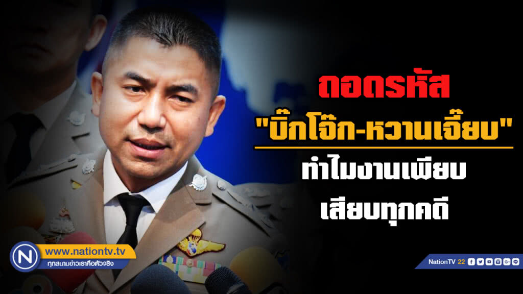 ถอดรหัส "โจ๊ก หวานเจี๊ยบ" ทำไมงานเพียบ เสียบทุกคดี