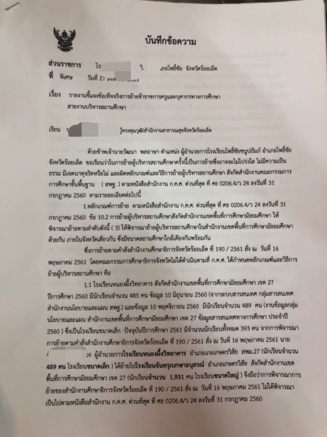 "นักเรียนผี"ระบาดอีสานโผล่อีกที่ร้อยเอ็ด