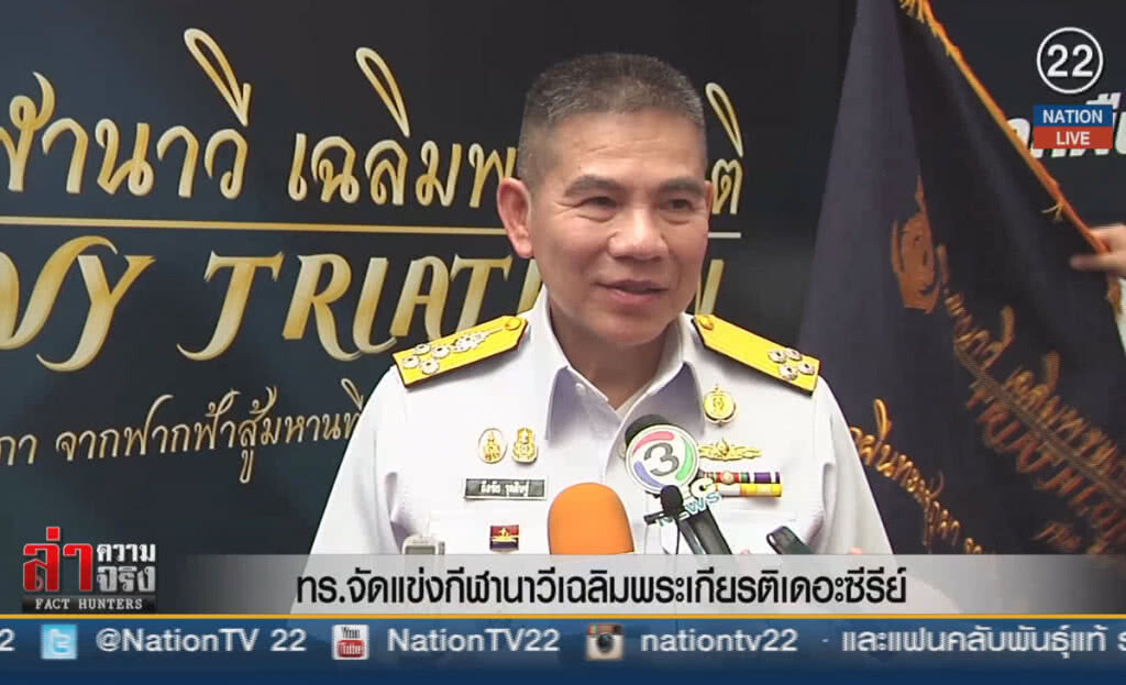 (คลิปข่าว) ทร.จัดแข่งกีฬานาวีเฉลิมพระเกียรติเดอะซีรีย์