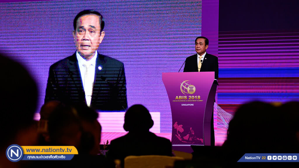 "ประยุทธ์" แสดงวิสัยทัศน์ เวทีสุดยอดธุรกิจการลงทุนอาเซียน "ประยุทธ์" แสดงวิสัยทัศน์ เวทีสุดยอดธุรกิจการลงทุนอาเซียน