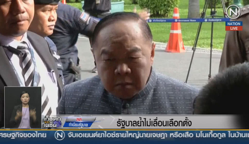 (คลิปข่าว) รัฐบาลย้ำไม่เลื่อนการเลือกตั้ง (คลิปข่าว) รัฐบาลย้ำไม่เลื่อนการเลือกตั้ง