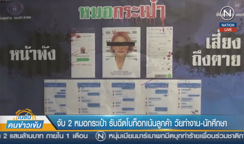 (คลิปข่าว) จับ 2 หมอกระเป๋า รับฉีดโบท็อก เน้นลูกค้าวัยทำงาน-นักศึกษา (คลิปข่าว) จับ 2 หมอกระเป๋า รับฉีดโบท็อก เน้นลูกค้าวัยทำงาน-นักศึกษา