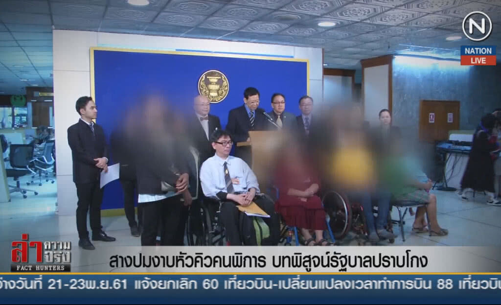 (คลิปข่าว) สางปมงาบหัวคิวคนพิการ บทพิสูจน์รัฐบาลปราบโกง