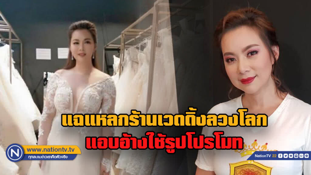"บุ๋ม ปนัดดา" แฉ ร้านเวดดิ้ง ฉวยโอกาสแอบอ้างใช้รูปโปรโมท