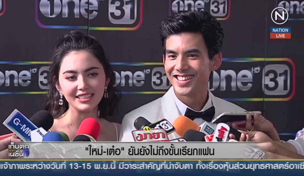(คลิปข่าว) "ใหม่-เต๋อ" ยังไม่ถึงขั้นเรียกแฟน (คลิปข่าว) "ใหม่-เต๋อ" ยังไม่ถึงขั้นเรียกแฟน