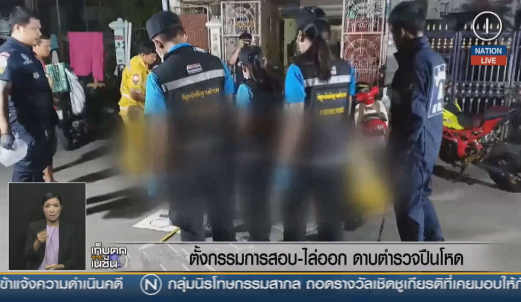 (คลิปข่าว) ตั้งกรรมการสอบ-ไล่ออกดาบตำรวจปืนโหด