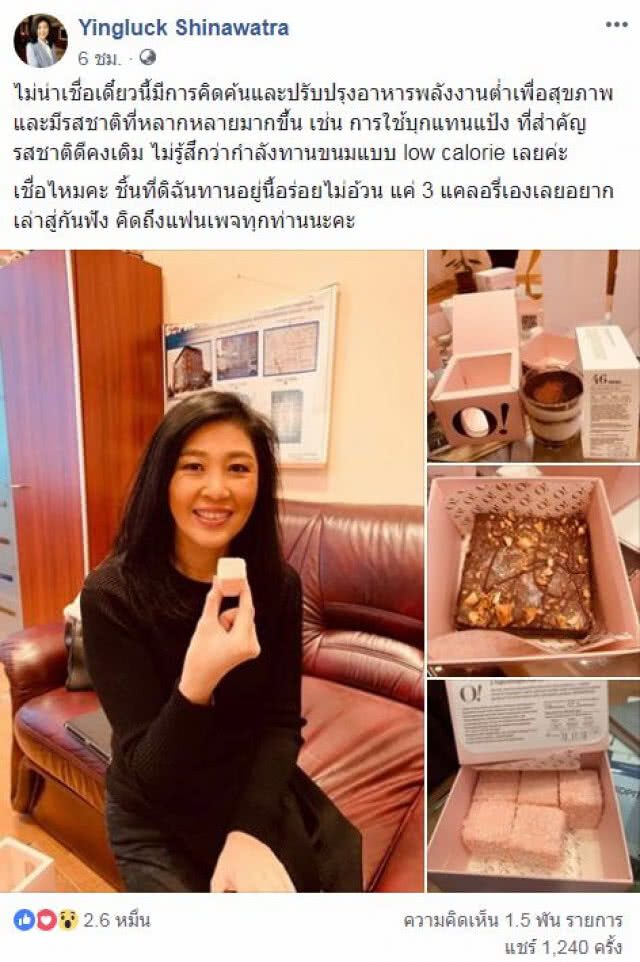"ปู" โผล่โพสต์ชวนกินขนมเเคลอรี่ต่ำ