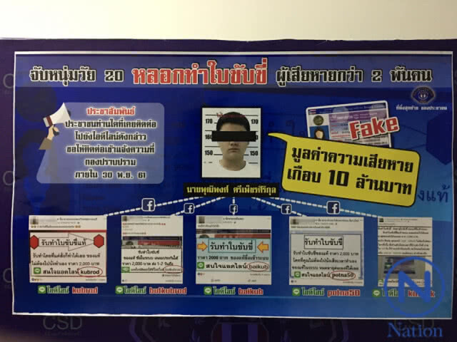รวบหนุ่มหลอกทำใบขับขี่ พบเหยื่อกว่า 2 พันคน เสียหาย 10 ล้านบาท