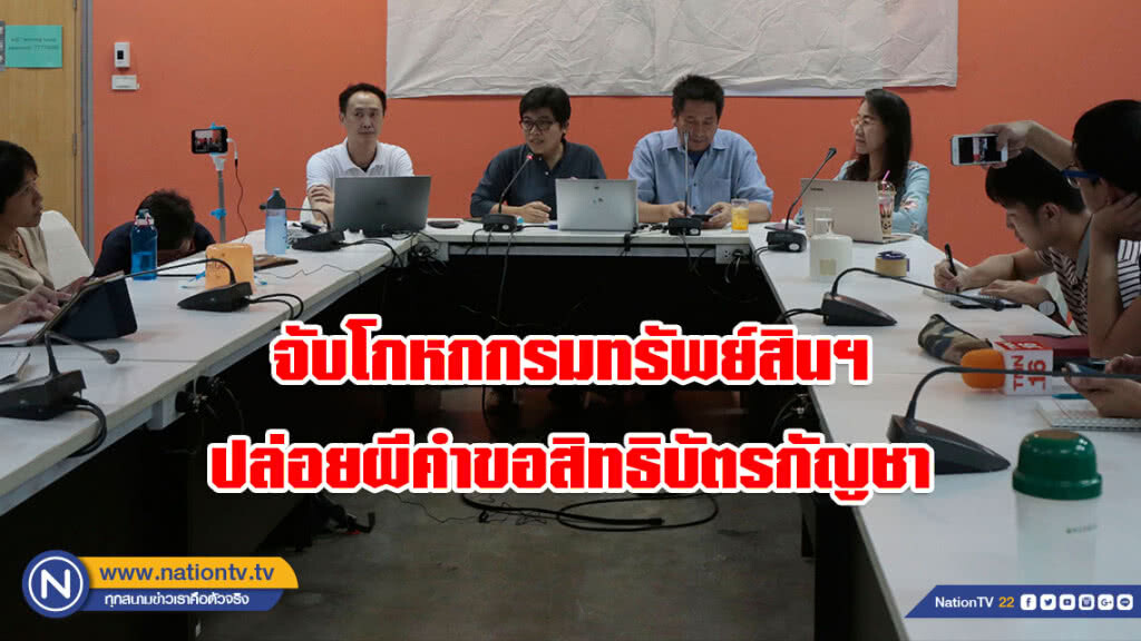 ภาคประชาสังคมจับโกหกกรมทรัพย์สินฯ ปล่อยผีคำขอสิทธิบัตรกัญชา