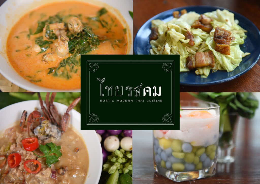 อร่อยปักหมุด : "ไทยรสคม" ร้านอาหารไทยพื้นบ้านย่านสุขาภิบาล 5, รามอินทรา