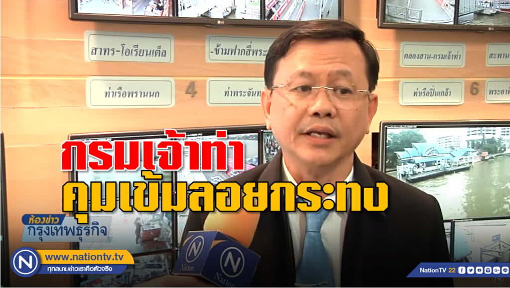 กรมเจ้าท่าปิดแม่น้ำเจ้าพระยาคืนวันลอยกระทง