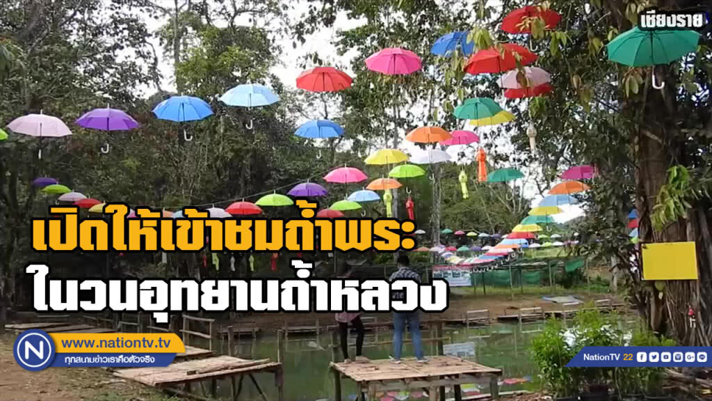 เปิดแล้ว! ถ้ำพระ ในวนอุทยานถ้ำหลวง