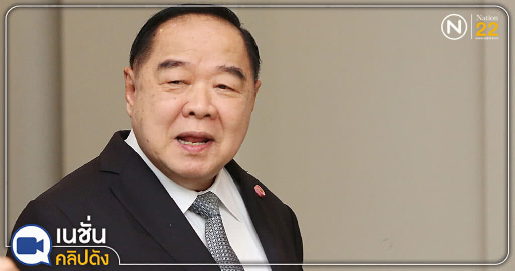 (คลิปข่าว) "บิ๊กป้อม" สั่งทบทวน พ.ร.บ.มวย เน้นความปลอดภัยเด็ก