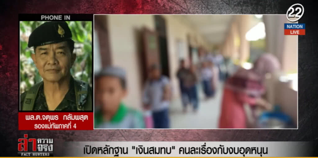 (คลิปข่าว) เปิดหลักฐาน "เงินสมทบ" คนละเรื่องกับงบอุดหนุน