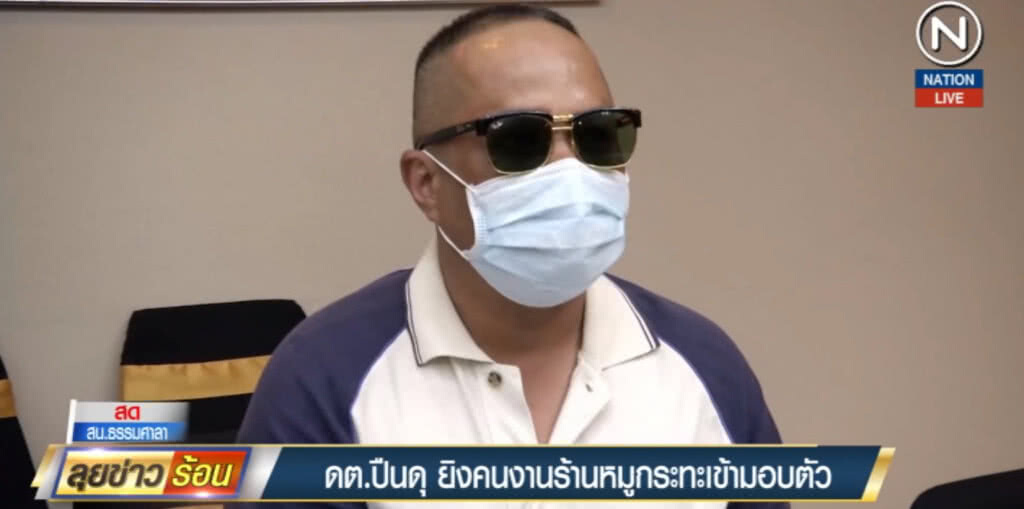 (คลิปข่าว) ตร.ปืนโหด กระหน่ำยิงคนงานหมูกระทะดับคาที่ เข้ามอบตัวแล้ว