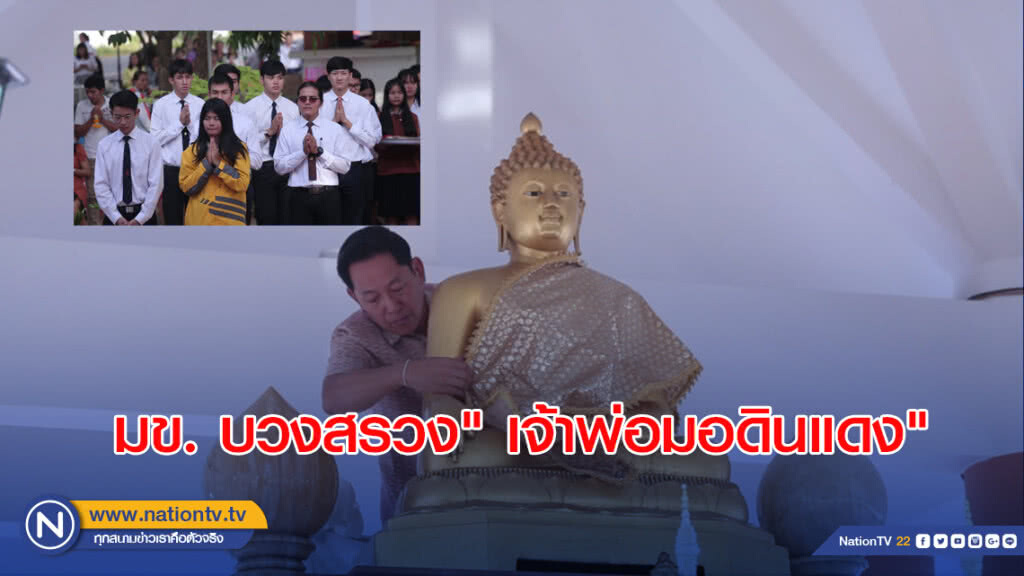 นักศึกษา-บุคลากร มข. บวงสรวง"เจ้าพ่อมอดินแดง"คึกคัก นักศึกษา-บุคลากร มข. บวงสรวง"เจ้าพ่อมอดินแดง"คึกคัก