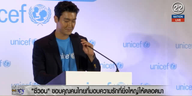 (คลิปข่าว) "ซีวอน" ขอบคุณคนไทยที่มอบความรักที่ยิ่งใหญ่ให้