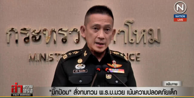 (คลิปข่าว) "บิ๊กป้อม" สั่งทบทวน พ.ร.บ.มวย เน้นความปลอดภัยเด็ก