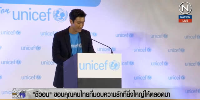 (คลิปข่าว) "ซีวอน" ขอบคุณคนไทยที่มอบความรักที่ยิ่งใหญ่ให้