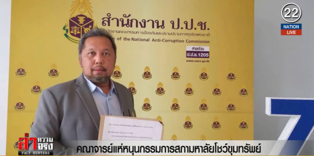 (คลิปข่าว) คณาจารย์แห่หนุนกรรมการสภามหาลัยโชว์ขุมทรัพย์