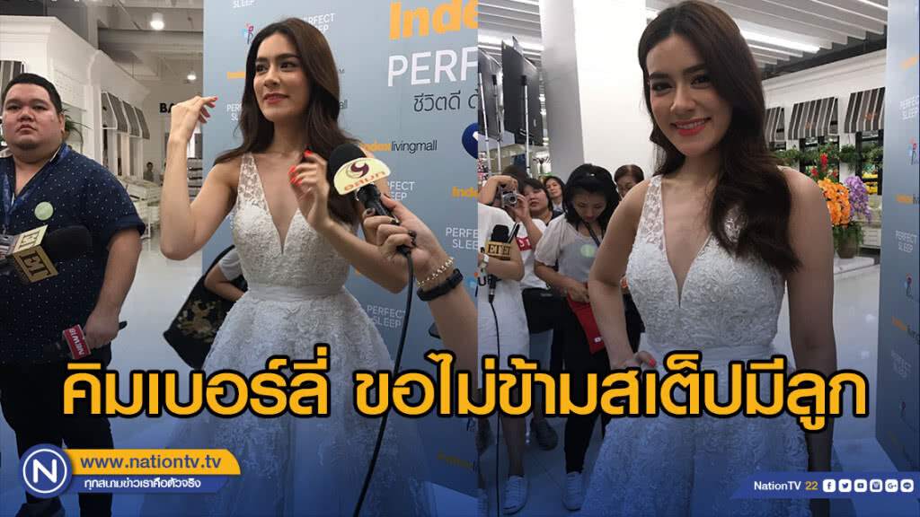 คิมเบอร์ลี่ ขอไม่ข้ามสเต็ปมีลูก เผยปีใหม่ยังไม่มีแพลนเที่ยว