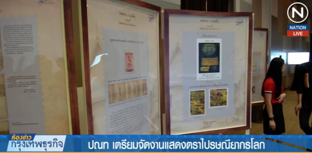 (คลิปข่าว) ปณท.เตรียมจัดงานแสดงตราไปรษณียากรโลก