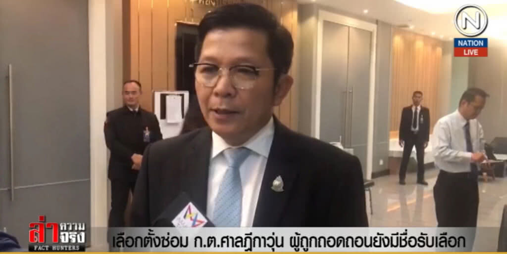 (คลิปข่าว) เลือกตั้งซ่อม ก.ต.ศาลฎีกาวุ่น ผู้ถูกถอดถอนยังมีชื่อรับเลือก