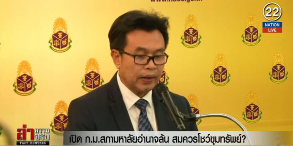 (คลิปข่าว) เปิด ก.ม.สภามหาลัยอำนาจล้น สมควรโชว์ขุมทรัพย์?