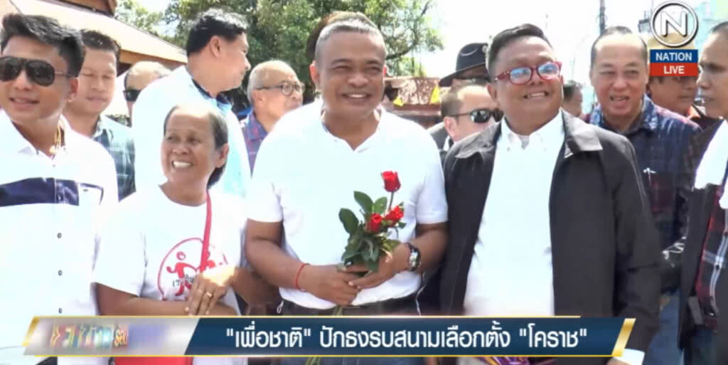 (คลิปข่าว) ตู่ จตุพร พร้อมแกนนำ "เพื่อชาติ" ปักธงรบโคราช