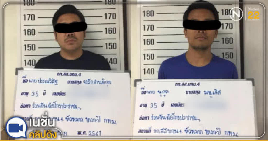 (คลิปข่าว) รวบเจ้าของร้านพรีเวดดิ้ง เชิดเงินลูกค้า 500 ราย กว่า 10 ล้าน