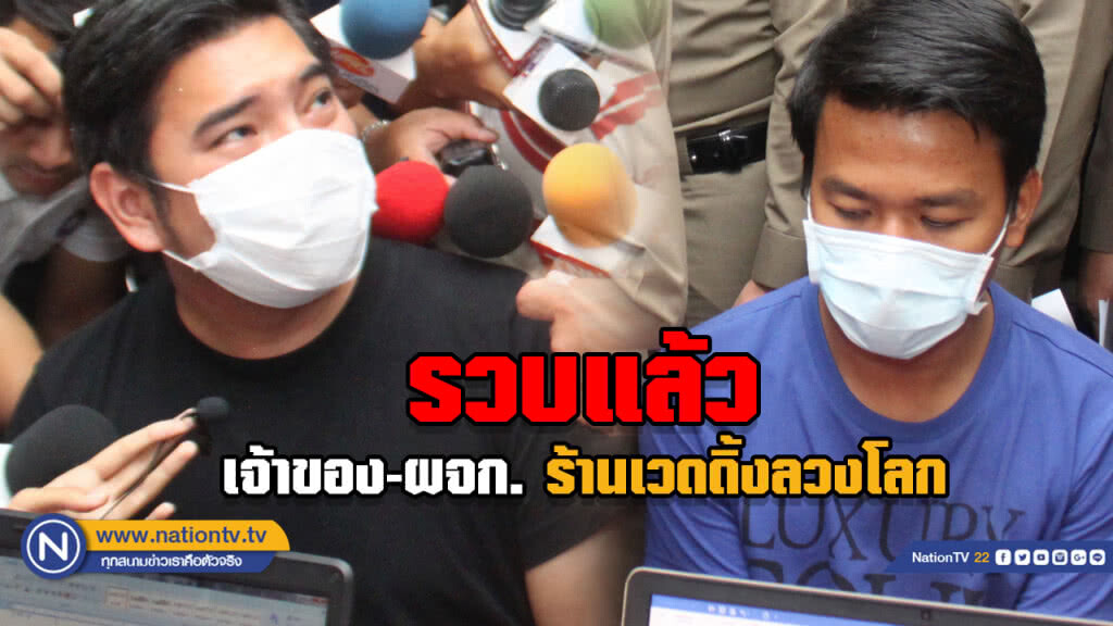 รวบแล้ว "เจ้าของ-ผู้จัดการ" ร้านเวดดิ้งลวงโลก...อ้างพนักงานไม่พอบริการผิดพลาด