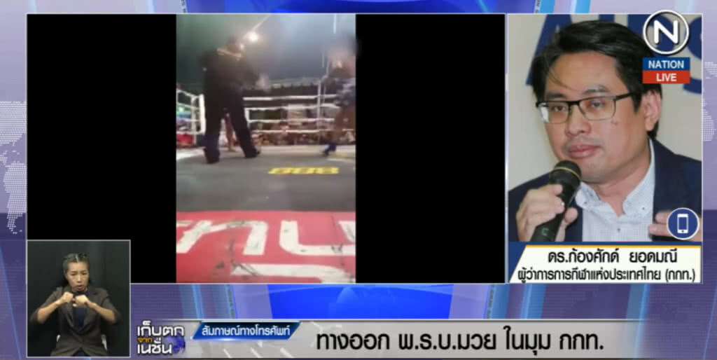 (คลิปข่าว) ทางออก พ.ร.บ.มวย ในมุม กกท.