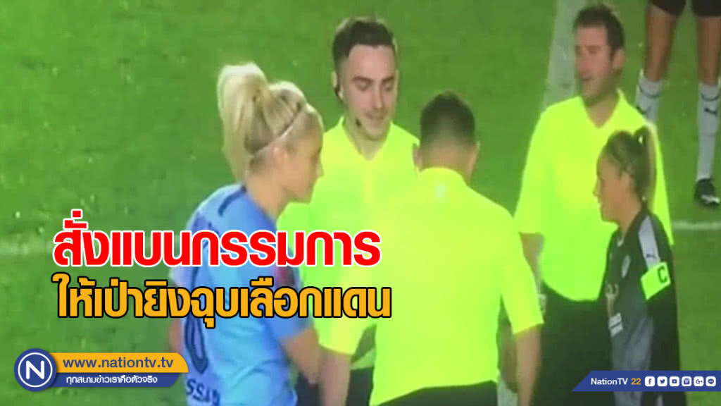 แบนเชิ้ตดำ ให้เป่ายิงฉุบเลือกแดน เหตุลืมเอาเหรียญเสี่ยงทายมา