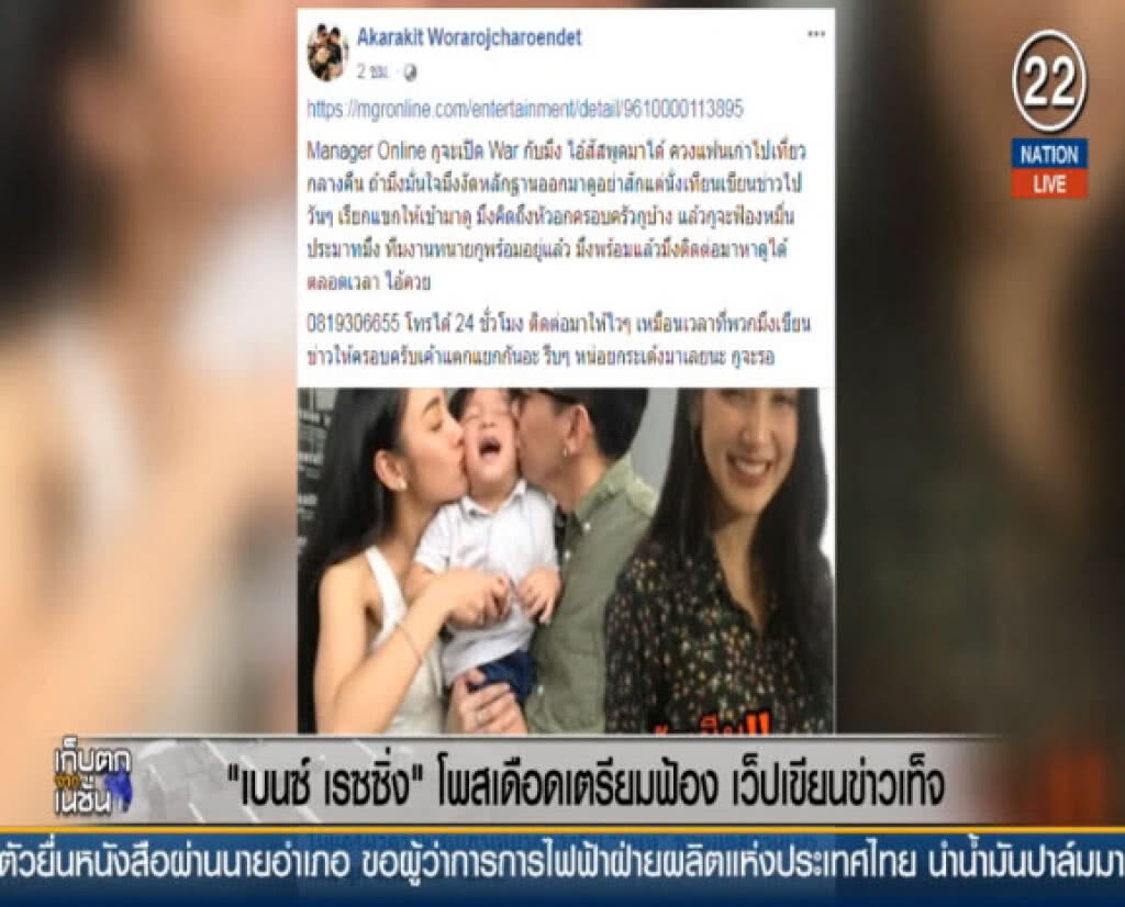 (คลิปข่าว) "เบนซ์ เรซซิ่ง" โพสต์เดือดเตรียมฟ้อง เว็ปเขียนข่าวเท็จ