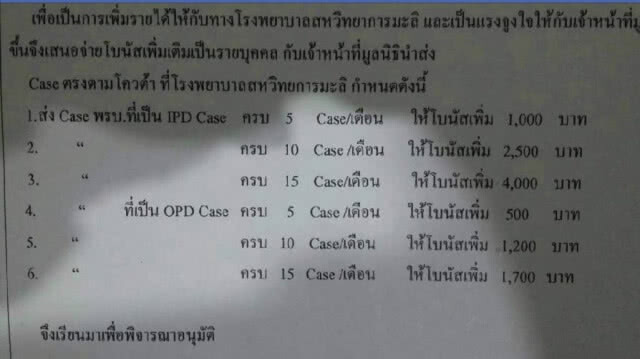 ปูดอีก! รพ.ในเครือพระราม 2 จ่ายสินบนกู้ภัย