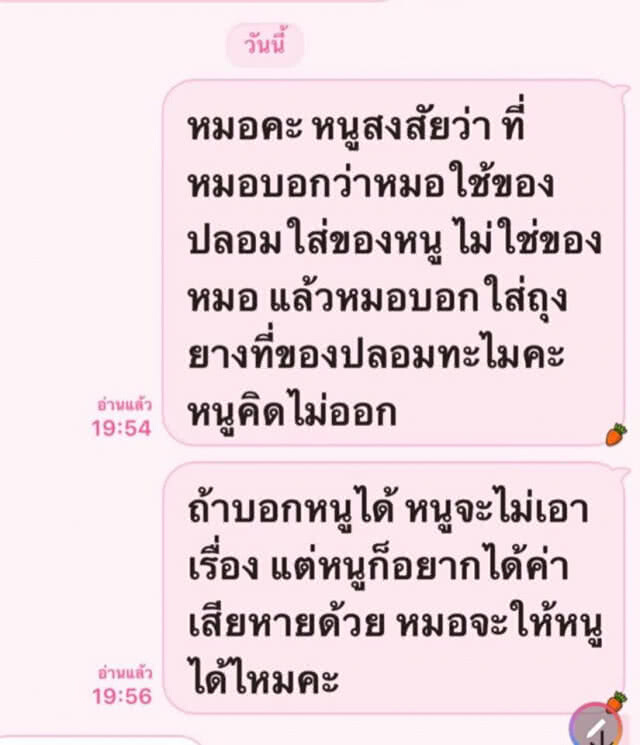 ฉาวอีก! ทนายสาว ปูด! หมอตรวจภายใน"ข่มขืน"คนไข้อ้างลดความเจ็บปวด  เสนอ 5 หมื่นปิดปาก