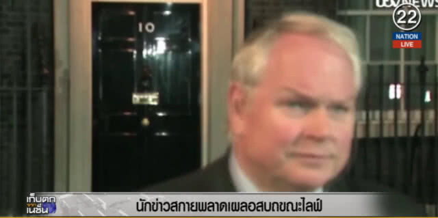 (คลิปข่าว) นักข่าวสกายทีวี เผลอสบถขณะออกอากาศสด คนดูเป็นล้าน