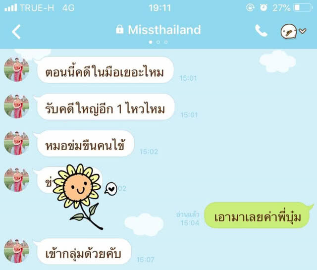 ฉาวอีก! ทนายสาว ปูด! หมอตรวจภายใน"ข่มขืน"คนไข้อ้างลดความเจ็บปวด  เสนอ 5 หมื่นปิดปาก