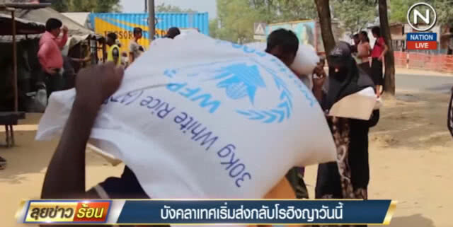 (คลิปข่าว) บังคลาเทศ เริ่มส่งกลับโรฮิงญาวันนี้