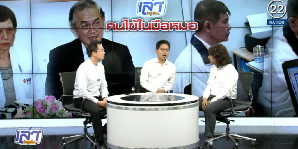 (คลิปข่าว) คนไข้ในมือหมอ...... (คลิปข่าว) คนไข้ในมือหมอ......