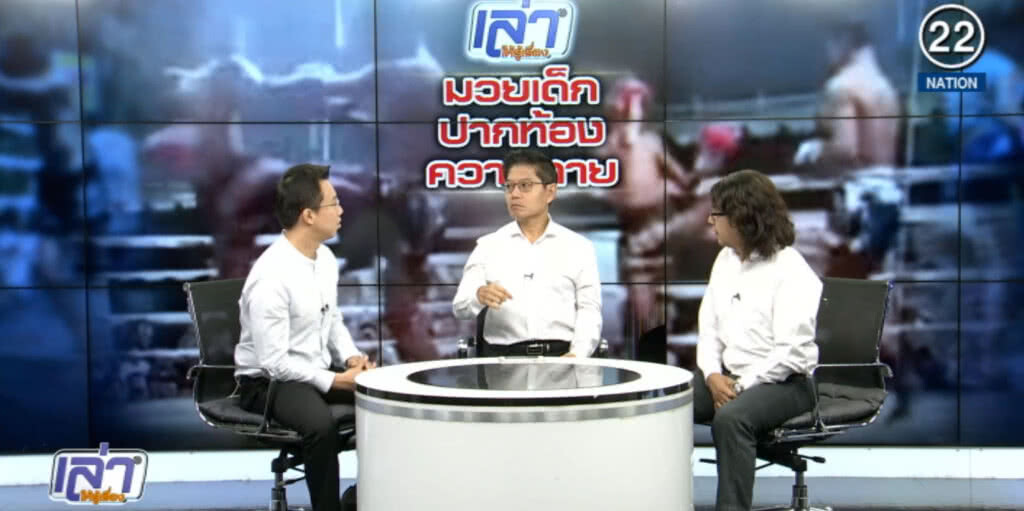 (คลิปข่าว) มวยเด็ก ปากท้อง ความตาย (คลิปข่าว) มวยเด็ก ปากท้อง ความตาย