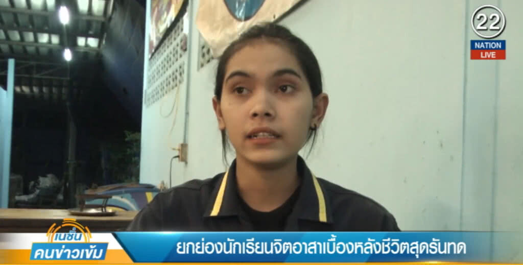 (คลิปข่าว) ยกย่อง นร.สาวจิตอาสา ชีวิตสุดรันทดยิ่งกว่าละคร