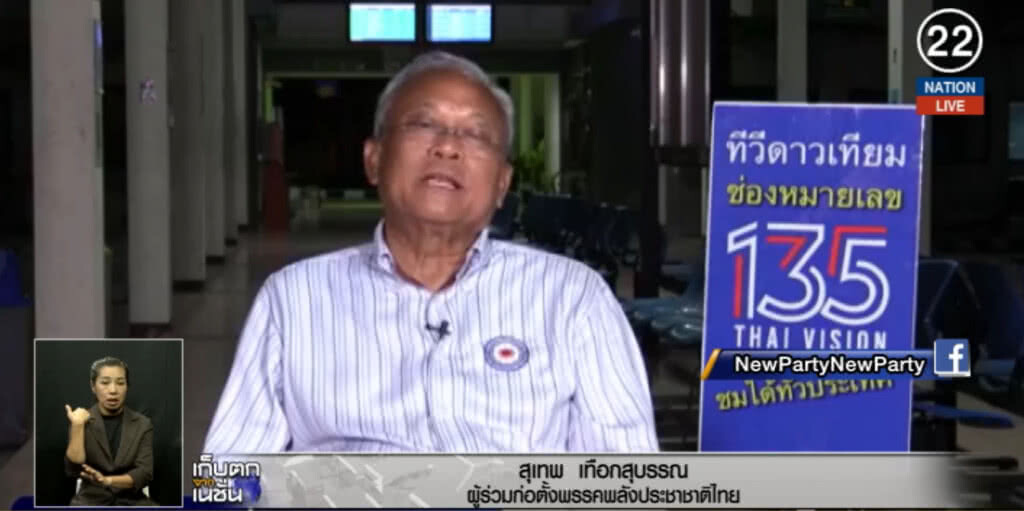 (คลิปข่าว) "สุเทพ" ยันไม่มีเจตนาทำประชาธิปัตย์เสียหาย