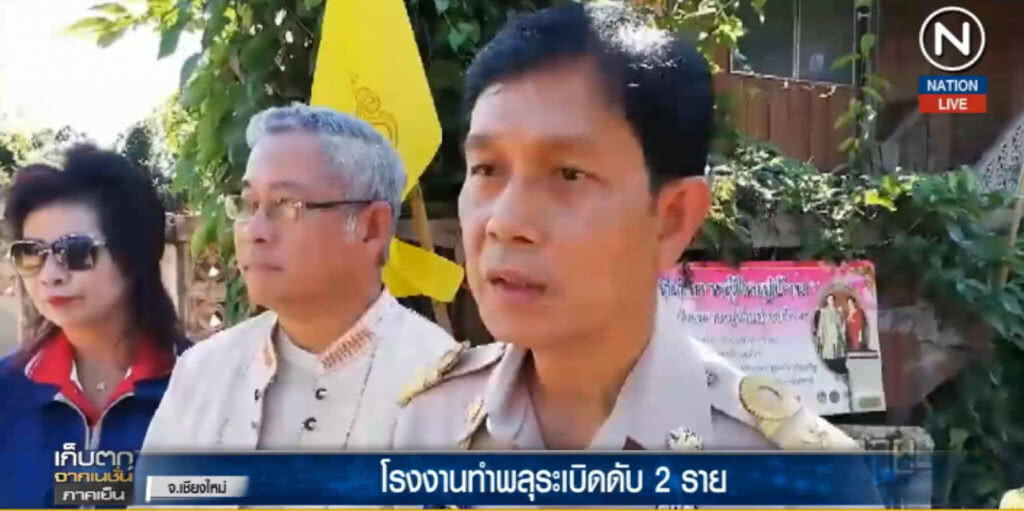 (คลิปข่าว) โรงงานทำพลุเชียงใหม่ระเบิดดับ 2 ศพ