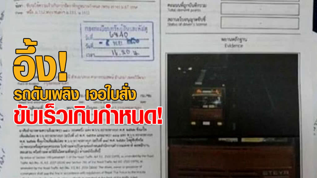 ชาวเน็ตรุมวิจารณ์! รถดับเพลิงโดนใบสั่ง "ใช้ความเร็วเกินกำหนด" ชาวเน็ตรุมวิจารณ์! รถดับเพลิงโดนใบสั่ง "ใช้ความเร็วเกินกำหนด"
