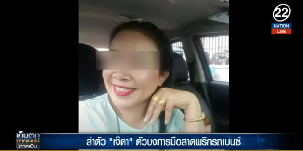 (คลิปข่าว) ล่าตัว "เจ๊ดา" ตัวบงการสาดพริก พบประวัติถูกสั่งห้ามเข้าศาล